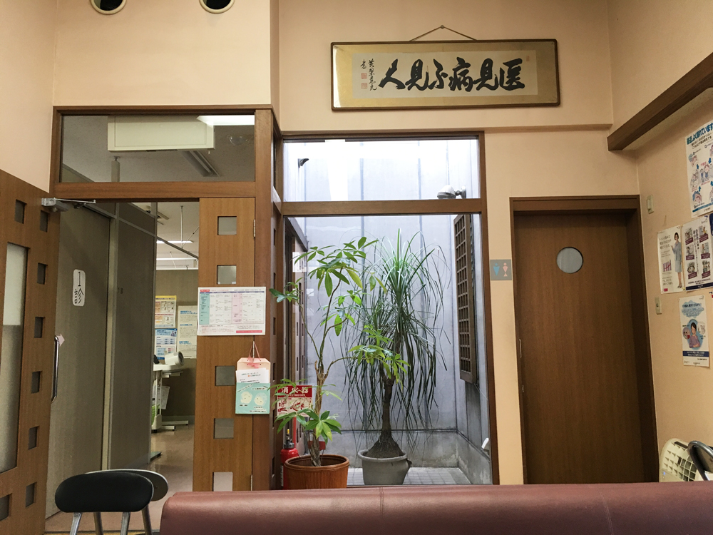 上田医院・北和診療所 内観